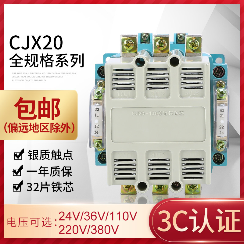 交流接触器 CJ20-160A电压220V三相380V铜线圈银触点品质保证