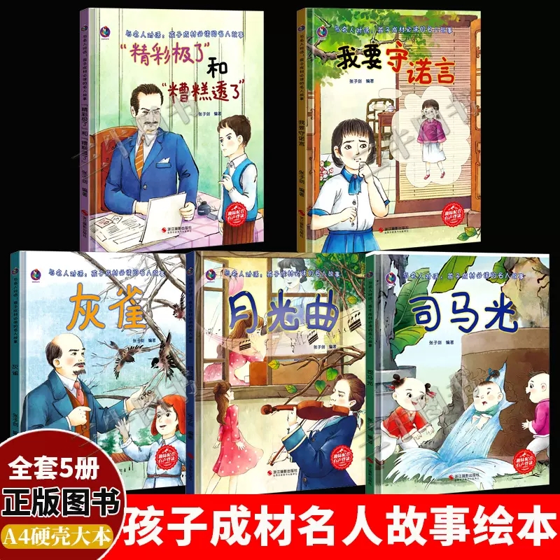 与名人对话孩子成材阅读的中国历史名人故事漫画成才儿童硬壳绘本阅读幼儿园小班中班大班幼儿绘本故事书名人来了司马光砸缸绘本