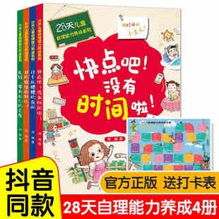 28天培养自理能力儿童好习惯养成系列全4册情绪管理图书绘本3–6-9-12岁孩子阅读我的情绪你好吗花钱要有自己的态度乱糟糟的房间