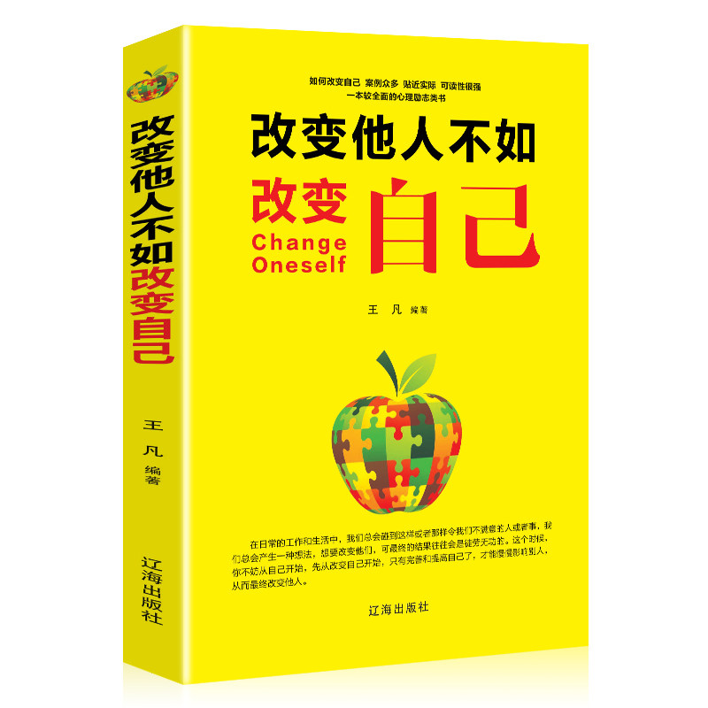 改变自己让内心强大起来改变自己才能掌控自己改变自己要学会坚持精装