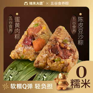 【糙米大匠】鲍鱼/牛肉/鸡翅粽100g*4只