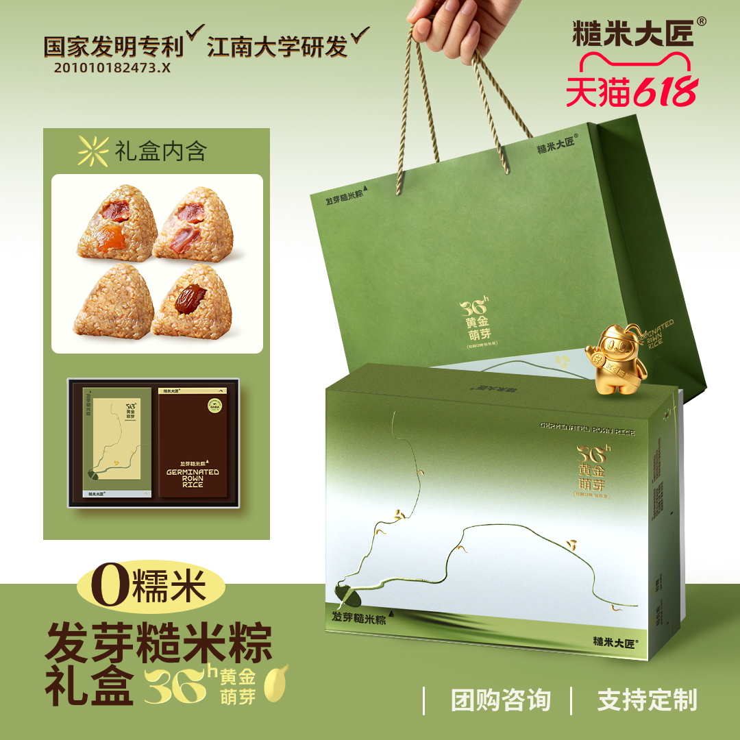 糙米大匠发芽糙米粽蛋黄肉粽