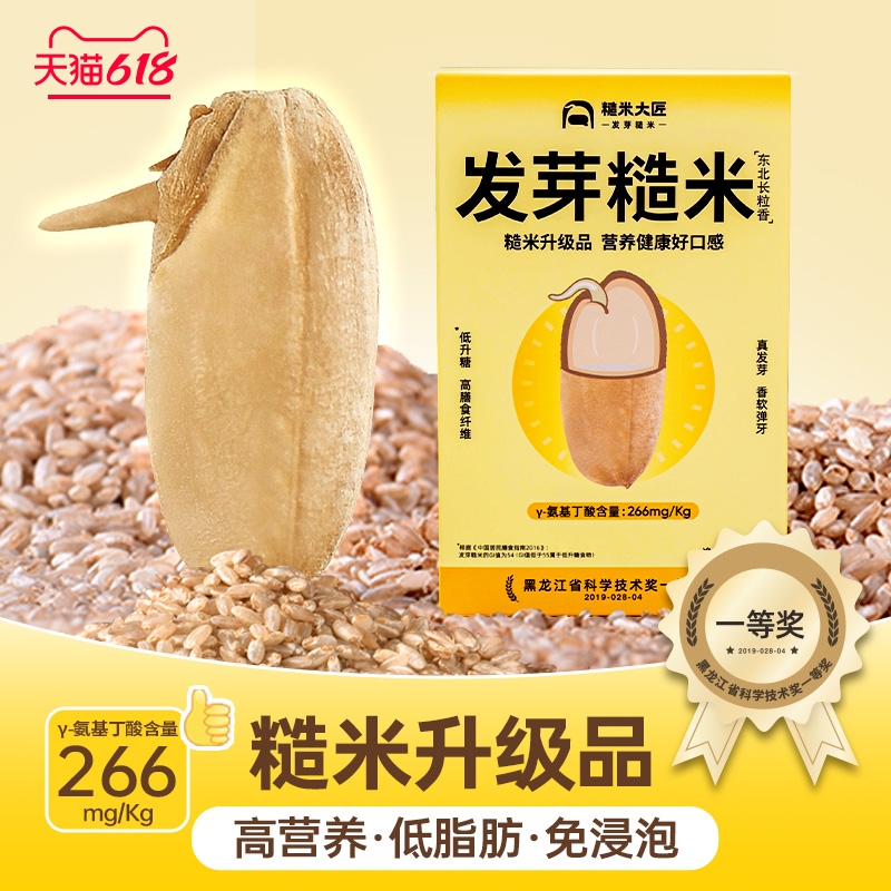发芽糙米500g七色胚芽米饭2025年新米谷物东北杂粗粮燕麦玄米礼盒