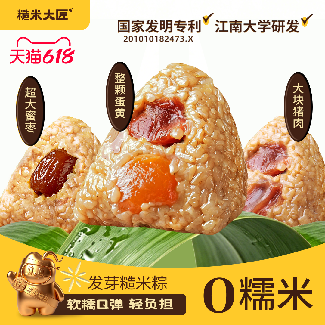 糙米大匠发芽糙米蛋黄肉粽