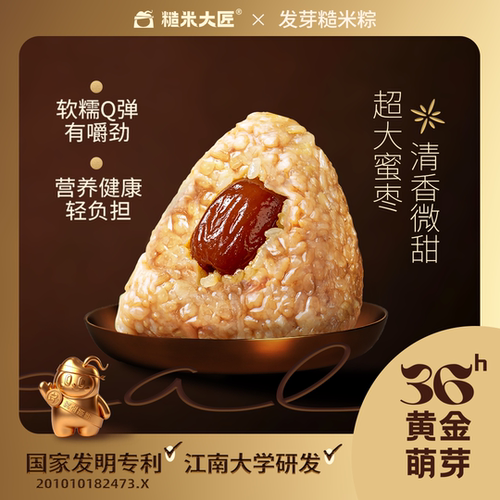 糙米大匠发芽糙米蜜枣粽