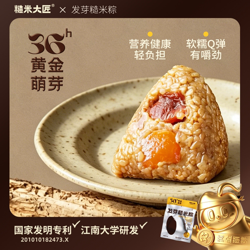 糙米大匠发芽糙米粽8只