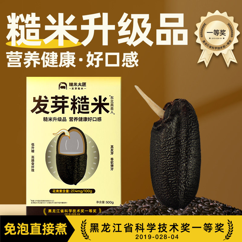 糙米大匠发芽黑糙米500g杂粮粗粮五谷代餐七色糙米粗粮2025年新米,粮油调味/速食/干货/烘焙,糙米,淘宝优惠券,粉丝福利购,淘宝优惠卷