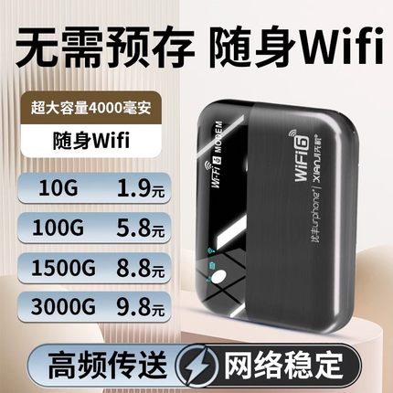 随身无线wifi2025新款移动wifi6官方旗舰店全国通用4g流量免插卡路由器智能户外宿舍笔记本上网便携式w-ifi