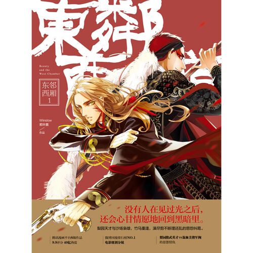 2020 Beauty and the West Chamber Comic Fiction Book Ancient