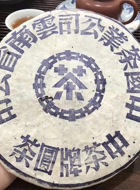 1995 year China MengHai Quality Organic Ripe pu er tea Old Z