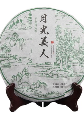 2018 Year YUGUANGMEIREN Organic Moonlight Beauty Puer Moonli