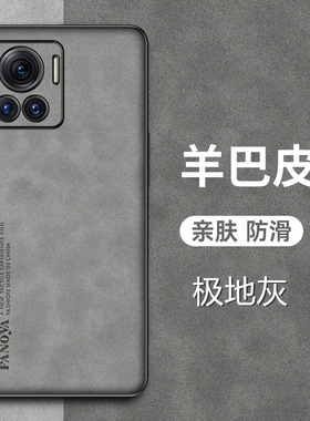 适用摩托罗拉x30pro手机壳motoX30Pro保护套防摔5G版新款曲屏X3OPro复古轻奢磨砂硅胶软全包羊巴皮外壳男女款