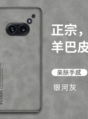 适用Nothing Phone2a手机壳防摔简约新款复古轻奢磨砂NothingPhone2a保护套硅胶软全包超薄羊巴皮外壳男女款