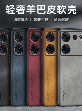 适用努比亚Z50Ultra手机壳Z50Ultra硅胶软边防摔NX712J磨砂复古轻奢Z50U保护套全包外壳羊巴皮5G新款男女款潮