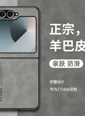 适用三星ZFlip6手机壳折叠galaxy zflip6磨砂保护套sm-f7510全包防摔filp6新款羊巴皮zflip5复古轻奢新款男女