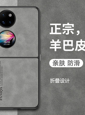 华为pocketS手机壳折叠屏