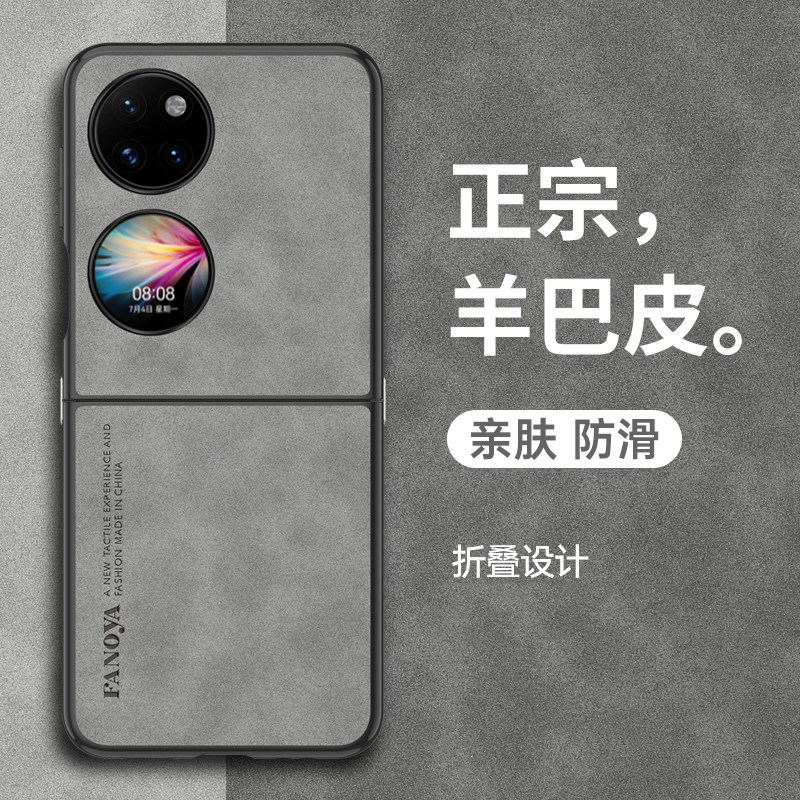 华为P50pocket手机壳折叠屏