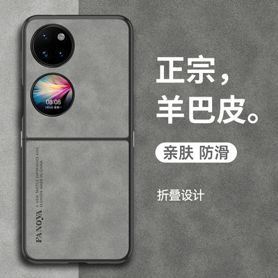 华为P50pocket手机壳折叠屏