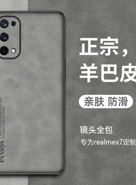 适用realme真我X7手机壳realmeX7pro保护套防摔X7pro至尊版复古轻奢磨砂realmex7硅胶全包外壳por羊巴皮男女