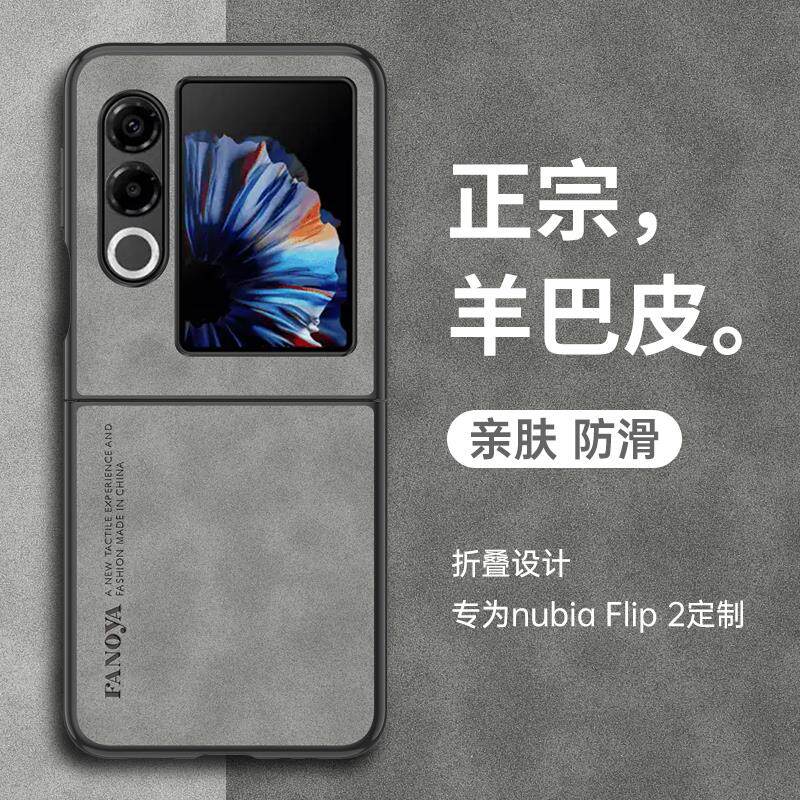 适用努比亚Flip2折叠屏手机壳nubiaflip2保护套全包防摔NX732J轻奢羊巴皮中兴5g新款磨砂防滑商务外壳男女款