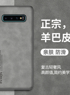 适用三星s10手机壳三星s10+保护套防摔羊巴皮Galaxys10+全包防摔s10plus新款5G复古s10e硅胶磨砂外壳S1O男女
