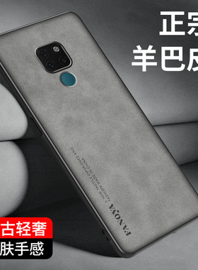 适用华为mate20手机壳mate20pro硅胶软边防摔磨砂mate20X手机保护套简约全包外壳MT20超薄羊巴皮新款潮牌男女