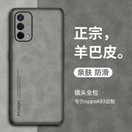 适用OPPOA93手机壳OPPOA93S羊巴皮硅胶软壳PEHM00全包防摔PFGM00手机保护套磨砂a93新款潮牌轻奢男女送钢化膜