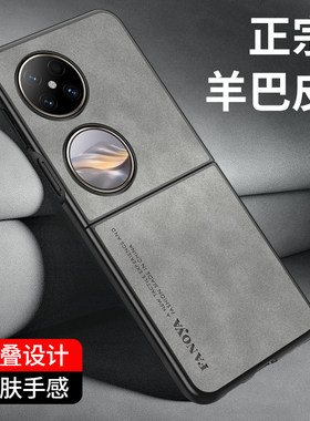 华为Pocket2手机壳折叠屏保护套