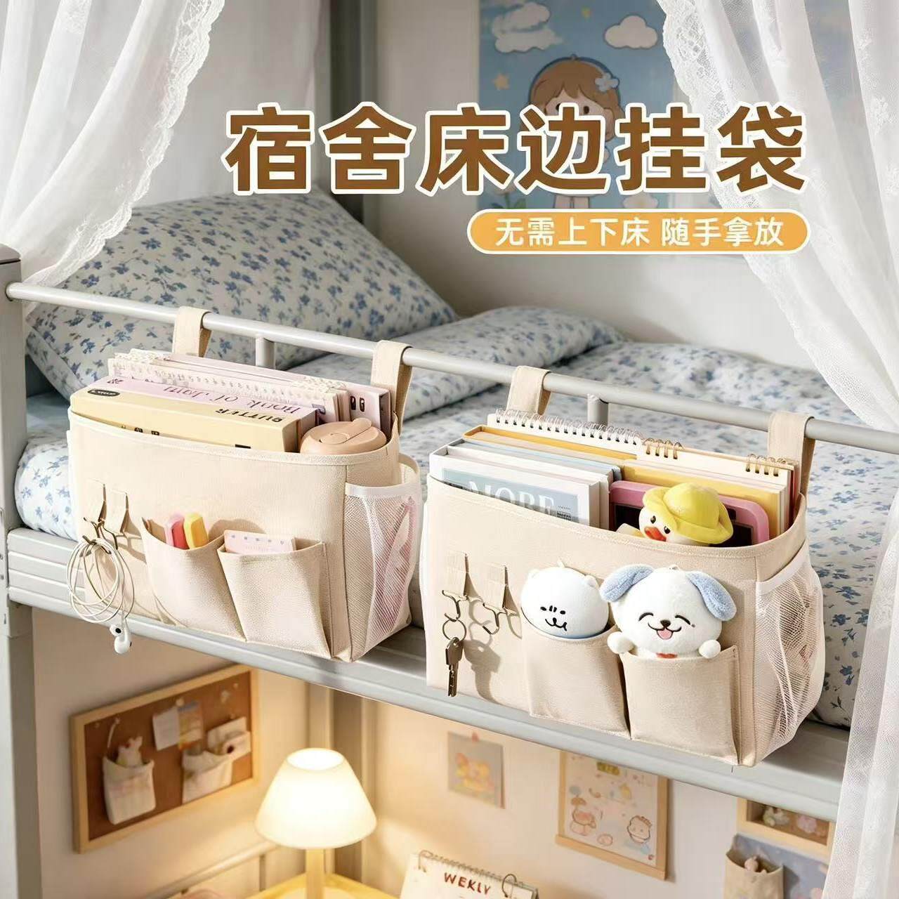 学生宿舍床边收纳挂袋上铺收纳神器储物袋子挂式免打孔床头挂篮