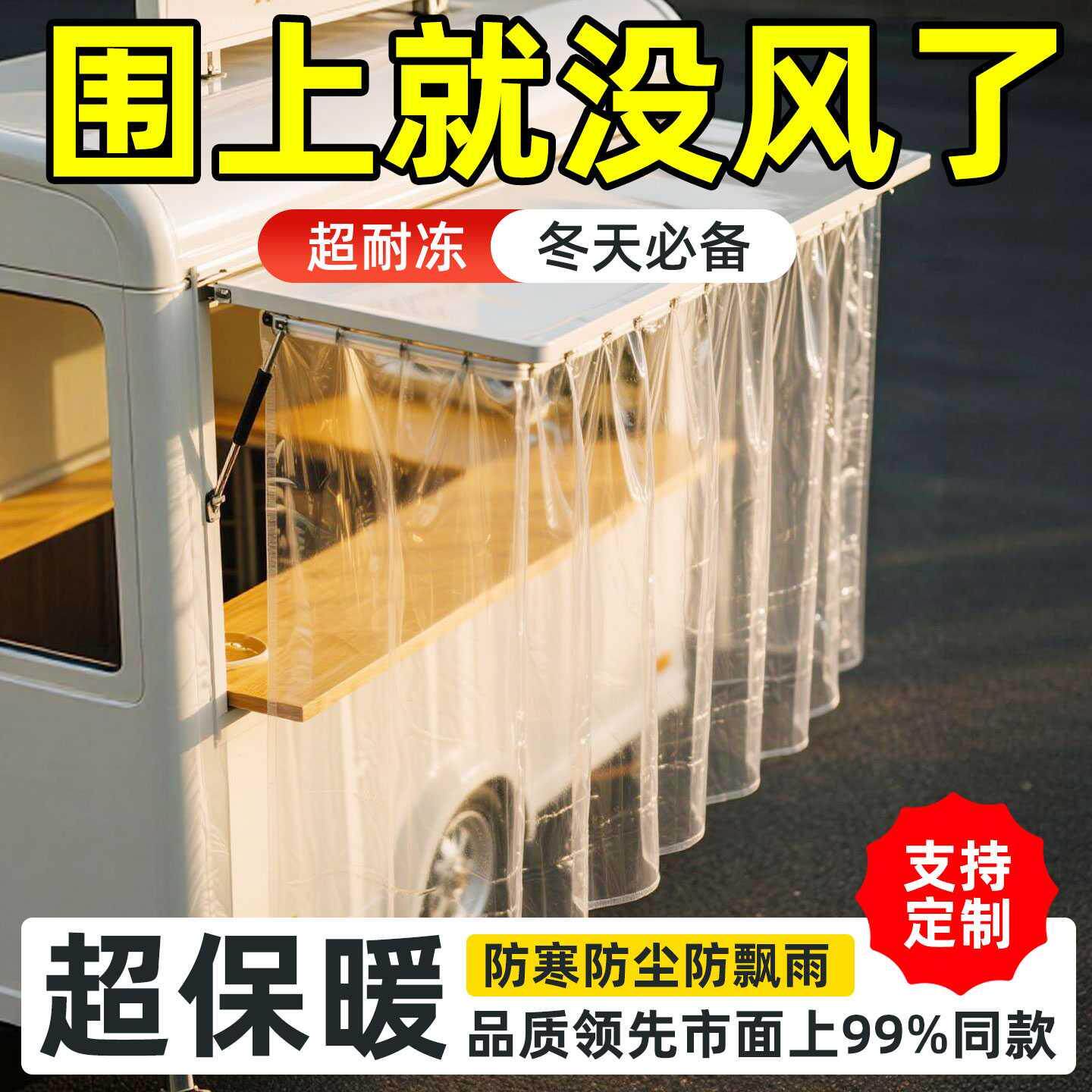 摆摊车挡风神器遮雨棚防水布防尘透明拉帘塑料布磁吸挡风板小吃摊