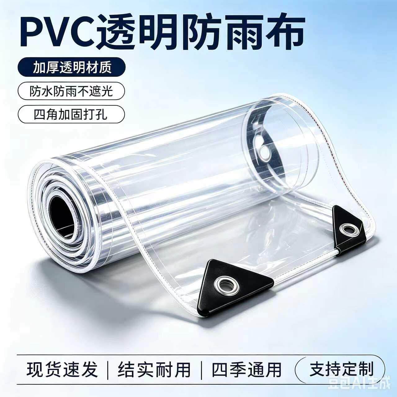 透明防雨布pvc防水布户外雨棚阳台挡雨板遮雨布遮阳篷布塑料薄膜