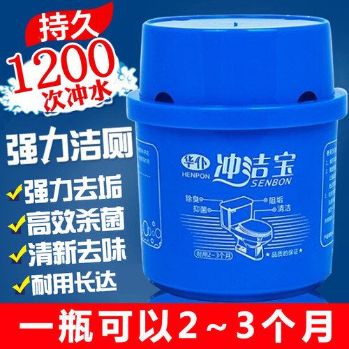 洁厕灵祛尿垢蓝泡泡马桶清洁剂马桶杀菌除臭祛异味持久耐用冲洁宝
