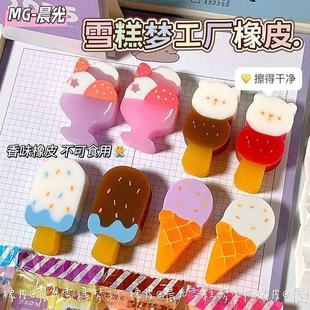 晨光水果香味橡皮擦柔软香气冰淇淋造型橡皮条小学生创意文具奖品