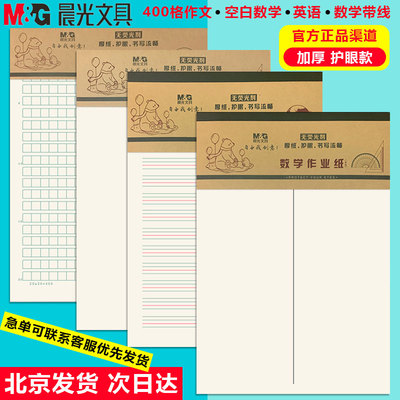 作文纸英语方格纸学生用作业纸