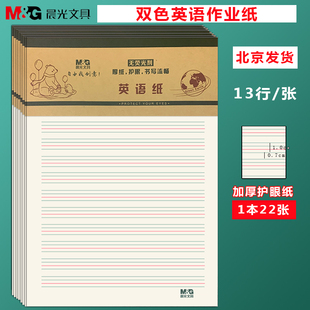晨光16K英语纸 英文纸 400格稿纸作文纸草稿纸数学纸小学生作业纸