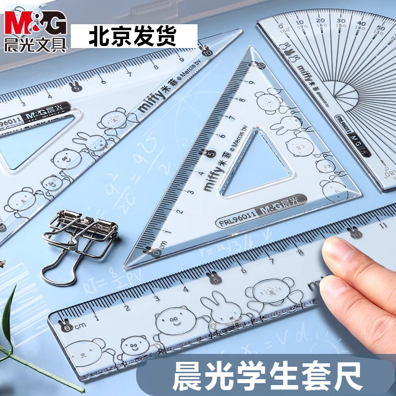 晨光15cm学生套尺考试专用