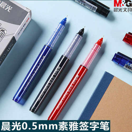 0.5mm直液式晨光正品考试笔