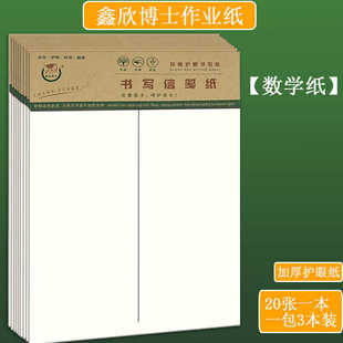 16K数学作业纸带线 数学纸 小学生作业纸英语纸400格作文纸草稿纸