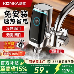 康佳电热水龙头加热即热式 快速热厨房宝家用热水器过水热免安装