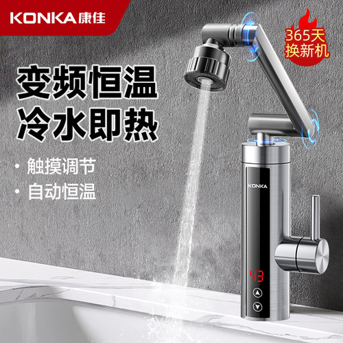 康佳恒温速热电热水龙头