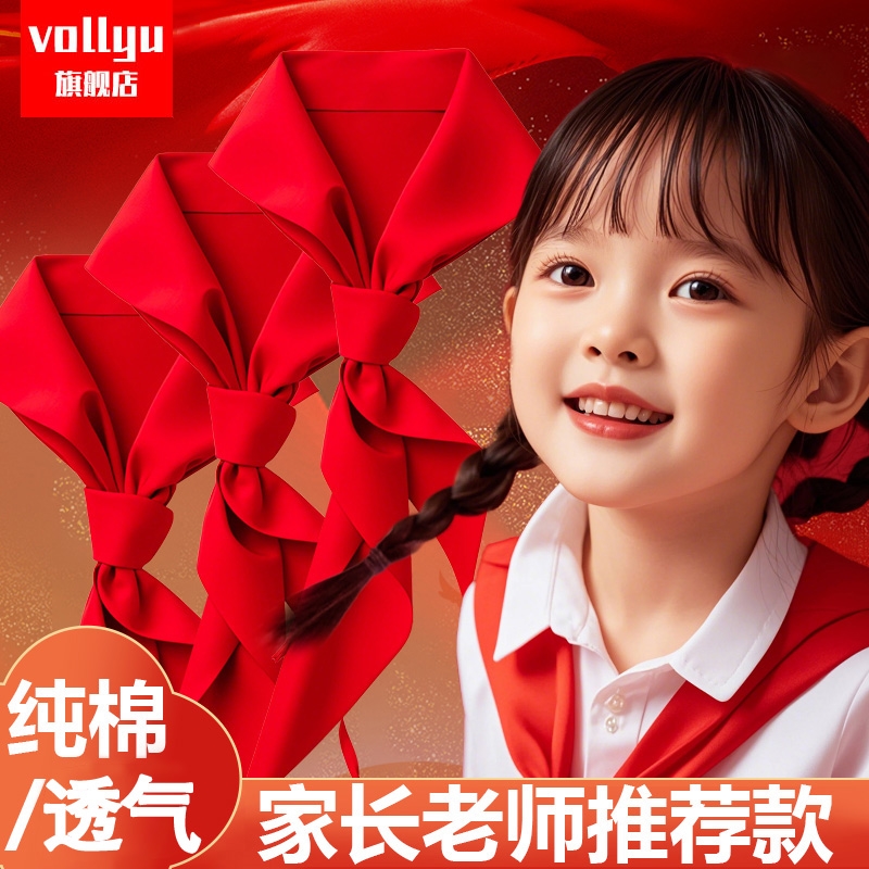 红领巾小学生纯棉不掉色通