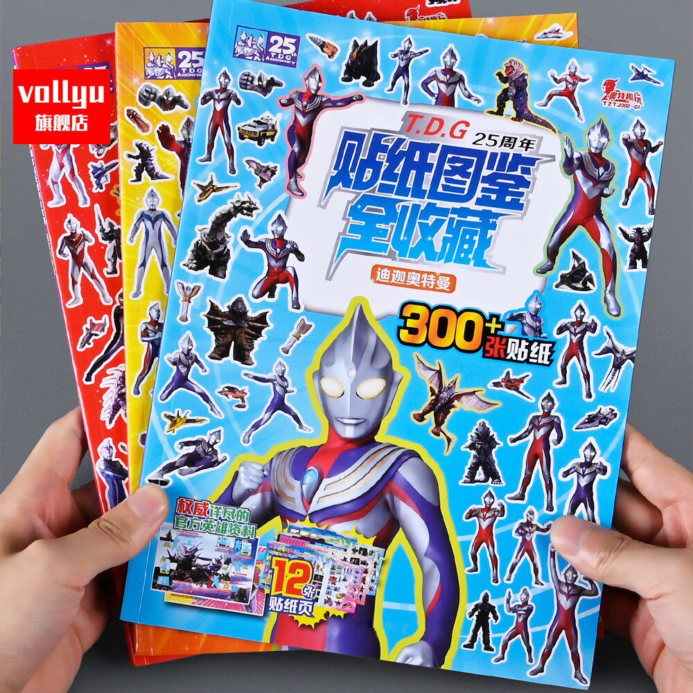 迪迦戴拿盖亚奥特曼贴纸书全收藏3到6岁儿童卡通粘贴画男孩子玩具。