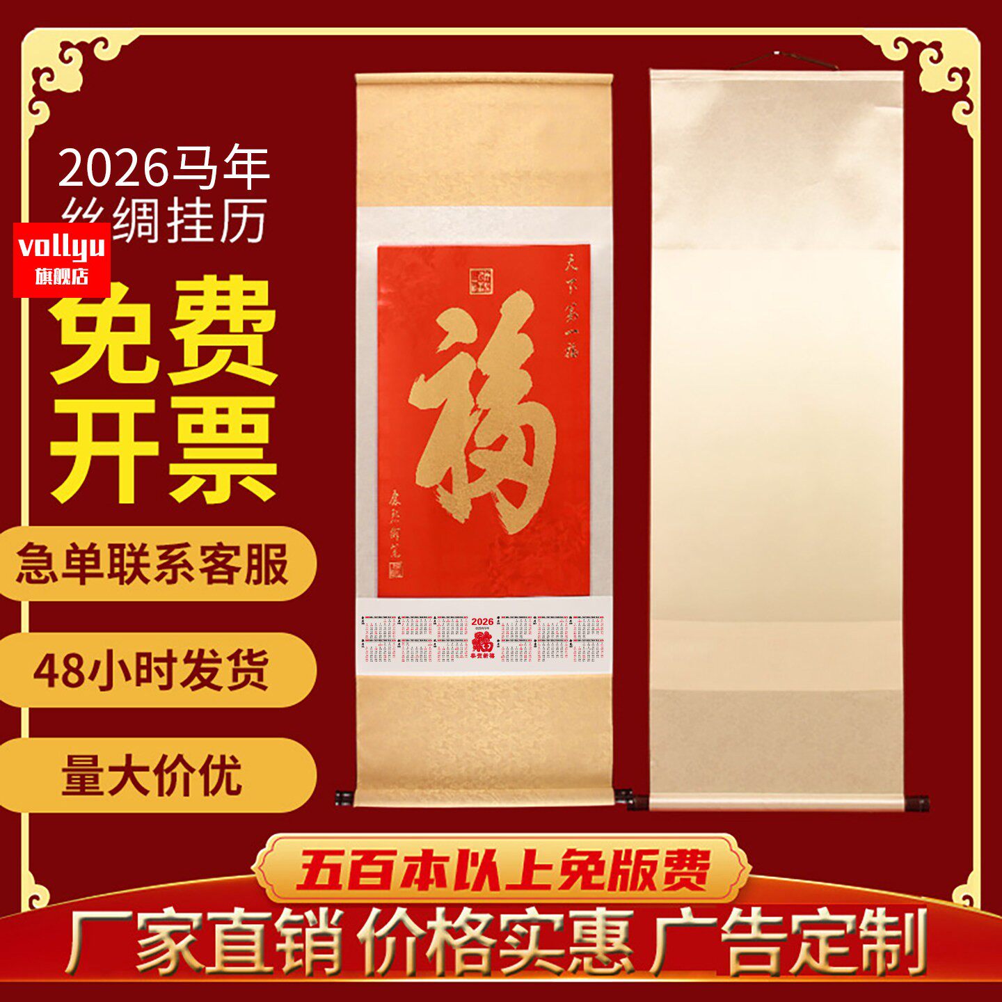 天下第1福2026挂轴挂历日历年历龙年礼盒装卷轴国画厚丝绸大号月历家用挂墙福字单页书法字画海报送礼品定。