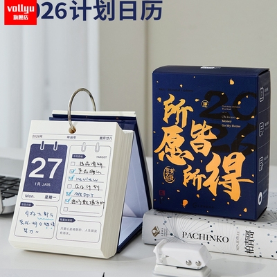 日历2026年新款打卡台桌面