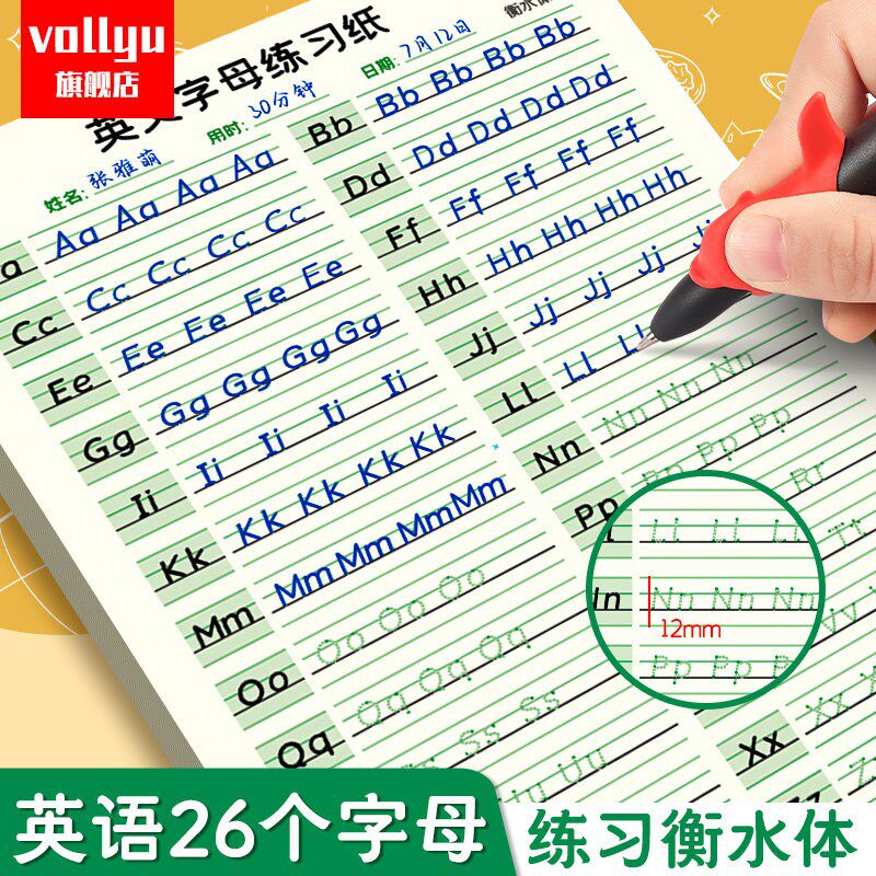 英语字帖26个字母衡水体小学生一二三年级专用控笔训练英文练字帖临摹书写描红本小学生专用字帖四年级练字。