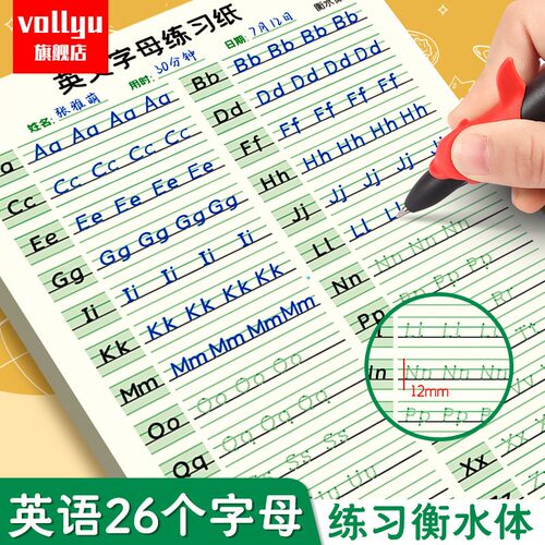 英语字帖26个字母衡水体小学生一二三年级专用控笔训练英文练字帖临摹书写描红本小学生专用字帖四年级练字。