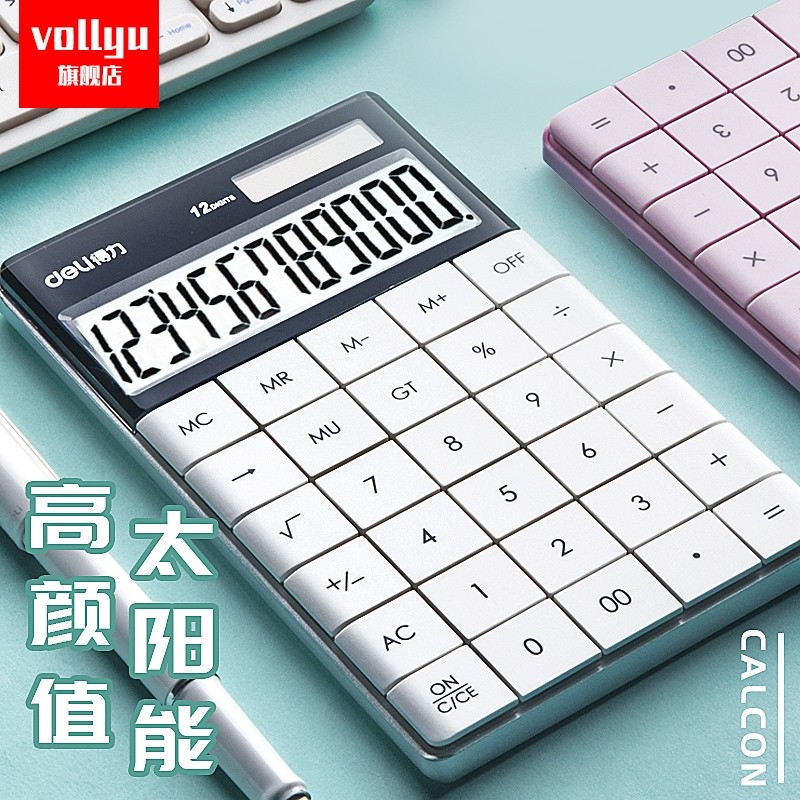 得力可爱大号财务计算器屏