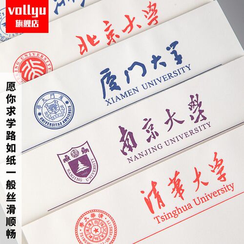 加厚名校草稿纸清华大学北京大学高中大学生考研小学生用纸草稿本上海武汉南京重庆厦门浙江大学名牌学校信。