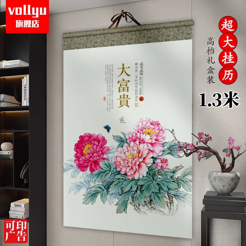 精品高档大号2025蛇年挂历