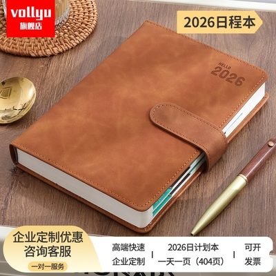 2026年日程本每计划历记事